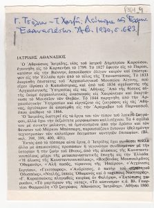 Βιογραφικό καλλιτέχνη του Αθανάσιου Ιατρίδη