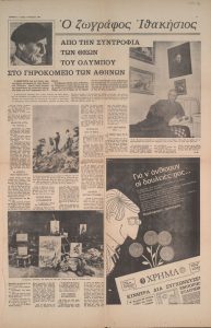 “Ο ζωγράφος Ιθακήσιος. Από τη συντροφιά των Θεών του Ολύμπου στο Γηροκομείο των Αθηνών”