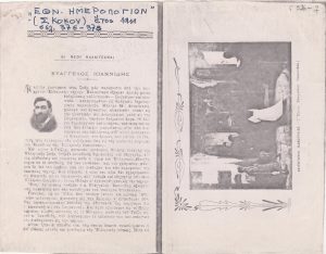 “Ευάγγελος Ιωαννίδης”