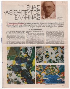 “Ένας αθεράπευτος Έλληνας”