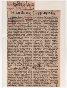 Έκθεση του Ν. Δ. Καλογερόπουλου