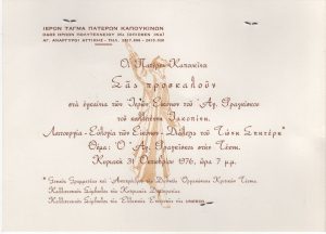 Εκδήλωση “Εγκαίνια Ιερών Εικόνων του Αγ. Φραγκίσου του καλλιτέχνη Ιακοπίνη”