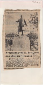 “Αδριάντας του Ελ. Βενιζέλου από χθές στον Πειραιά”