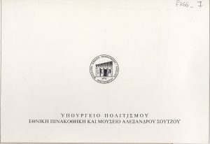 Έκθεση Λευτέρη Κανακάκι