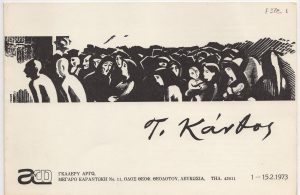 Έκθεση Τηλέμαχου Κάνθου