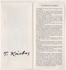 Έκθεση Τηλέμαχου Κάνθου