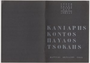 Έκθεση “Τέσσερις Έλληνες Ζωγράφοι του Παρισιού”