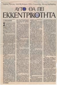 “Αυτό θα πει εκκεντρικότητα”