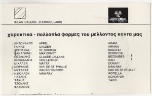 Έκθεση “Χαρακτικά – πολλαπλά φόρμες του μέλλοντος κοντά μας”