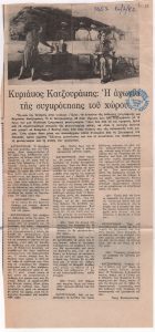 “Κυριάκος Κατζουράκης: Η αγωνία της συγκρότησης του χώρου”