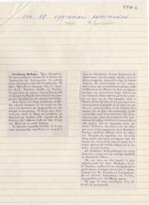 “Νικόλαος Ξυδιάς”