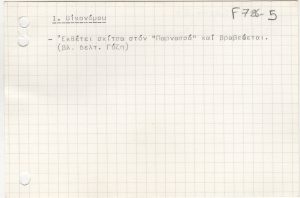 Αποδελτίωση πηγής για τον Ιωάννη Οικονόμου