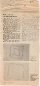 “Τα εννοιολογικά του Νάκη Παναγιωτίδη”