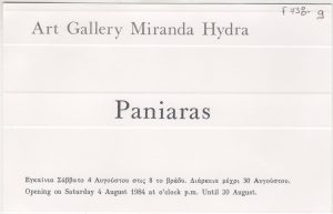 Έκθεση Κώστα Πανιάρα
