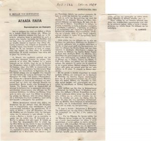 “Αγλαΐα Παπά”