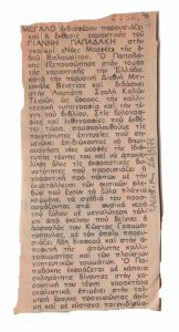 Κριτική έκθεσης του Γιάννη Παπαδάκη