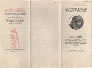 Έκθεση χαρακτικής μαθητών ΑΚΣΤ