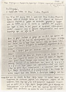 “Συλλογισμοί μ’ αφορμή μιαν έκθεση της Άννας Κινδύνη Μαρουδή”