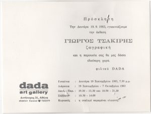 “Γιώργος Τσακίρης. Ζωγραφική”