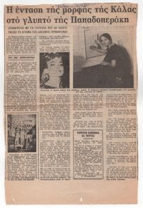 “Η ένταση της μορφής της Κάλλας στο γλυπτό της Παπαδοπεράκη”