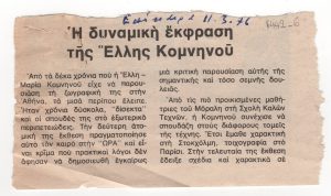 “Η δυναμική έκφραση της Έλλης Κομνηνού”