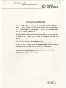 Έκθεση αρχιτεκτονικής με την ελληνική συμμετοχή στην Biennale Αρχιτεκτονικής του 1991