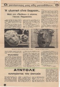 “Η γλυπτική είναι έκφραση”