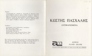 Έκθεση Κωστή Πασχάλη “Αντιφαινόμενα”