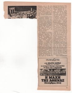 Θεατρικές παραστάσεις (Σεπτέμβριος 1975)