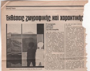 “Η κυπριακή τραγωδία στο έργο του Φοινικαρίδη”