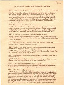 “Μια συνομιλία με την Λίντα Αντωνιάδου-Βακιρτζή”