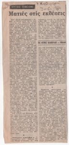 “Ματιές στις εκθέσεις”