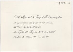 Έκθεση Πέτρου Παπαβασιλείου