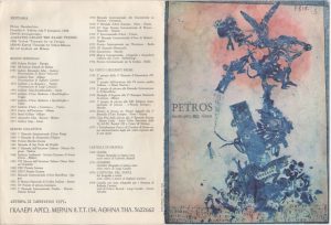 Έκθεση Πέτρου Παπαβασιλείου