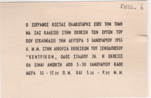 Έκθεση ζωγραφικής Κώστα Πλακωτάρη