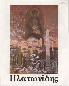 Έκθεση ζωγραφικής του Πινδάρου Πλατωνίδη