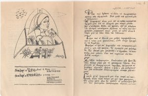 Έκθεση Ράλλη Κοψίδη