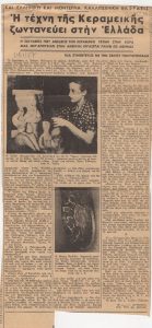 “Η Τέχνη της Κεραμεικής ζωντανεύει στην Ελλάδα”