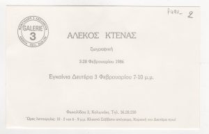 Έκθεση Αλέκου Κτενά