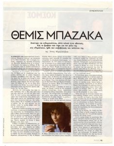 “Θέμις Μπαζάκα”