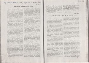 “Παύλος Προσαλέντης”