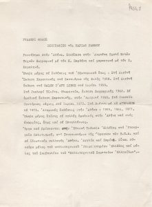 Βιογραφικό της Μαρίας Ράμφου