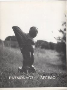 Έκθεση «Ραϋμόνδος – Άγγελοι»