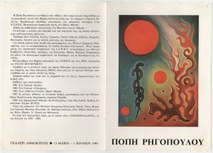 Έκθεση Πόπης Ρηγοπούλου