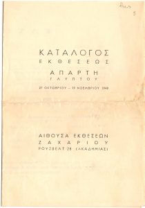 Έκθεση Θανάση Απάρτη