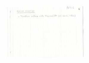 “Ροϊλός Γεώργιος”