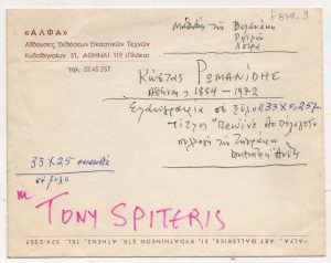 Σημειώσεις για τον Κώστα Ρωμανίδη