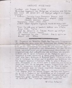 Βιογραφικό σημείωμα και σχολιασμός του έργου του Απόστολου Λάβδα