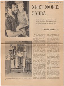 “Χριστόφορος Σάββα”