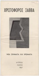 Έκθεση “Νέα Σχήματα και Χρώματα”